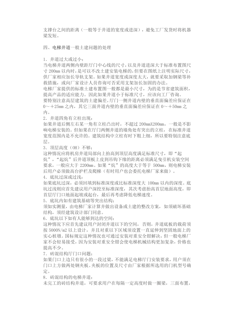 电梯销售的基本知识_第3页