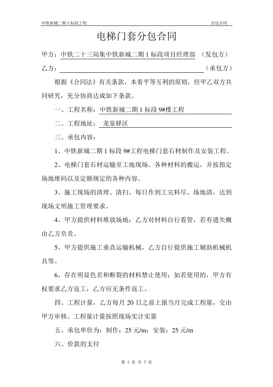 电梯门套合同_第1页