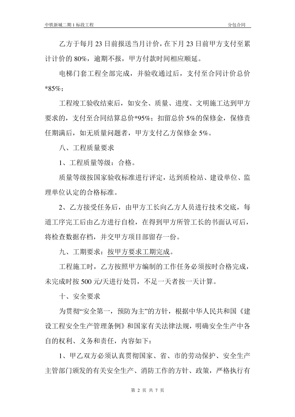 电梯门套合同_第2页
