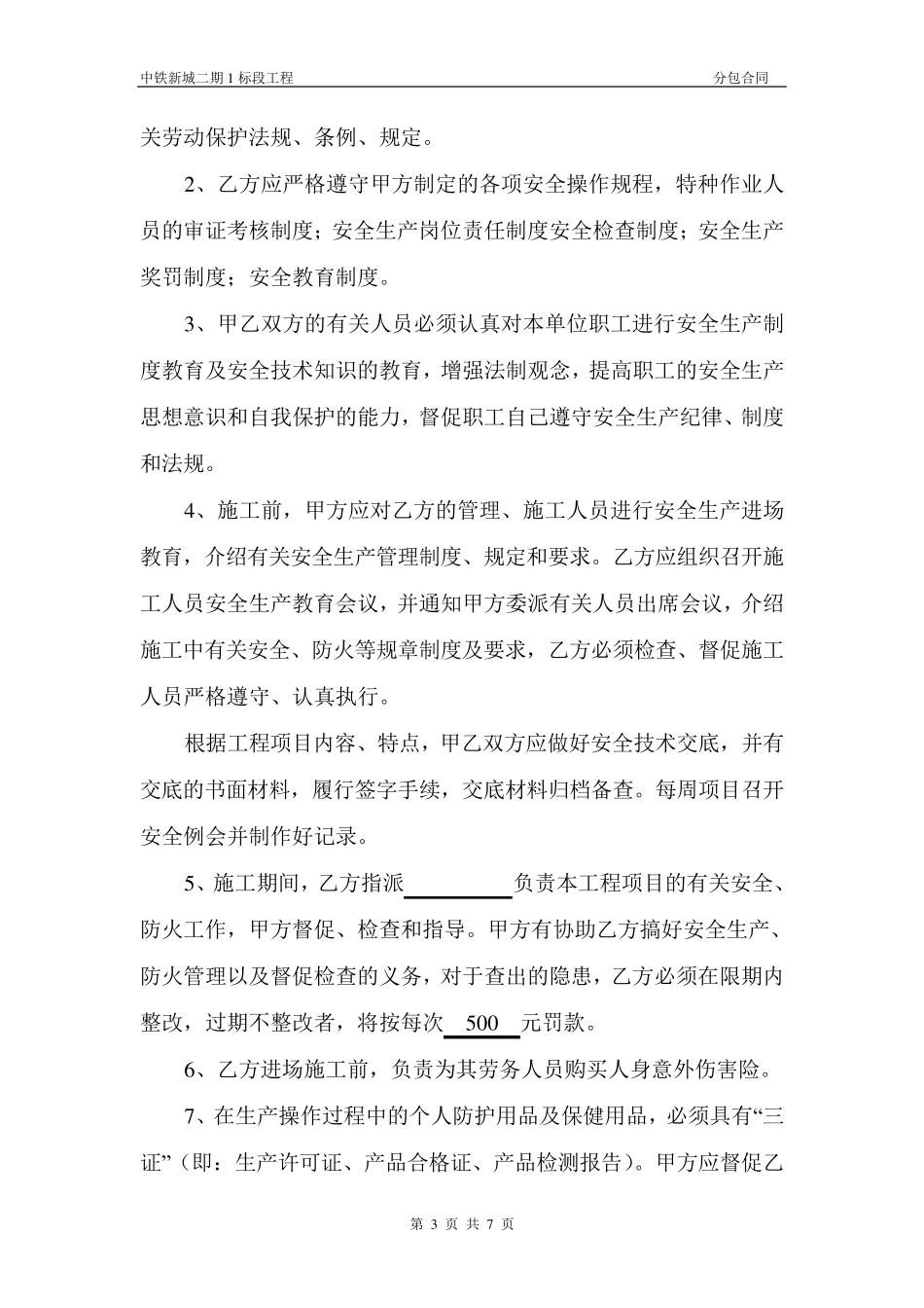 电梯门套合同_第3页