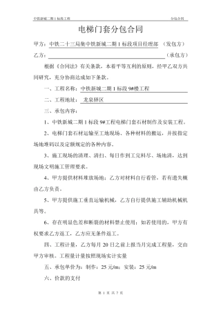电梯门套合同