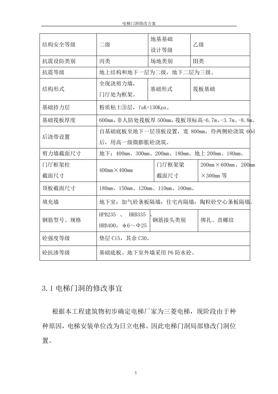 电梯门洞修改方案_第3页