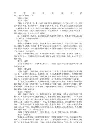 电梯顶岗实习周记