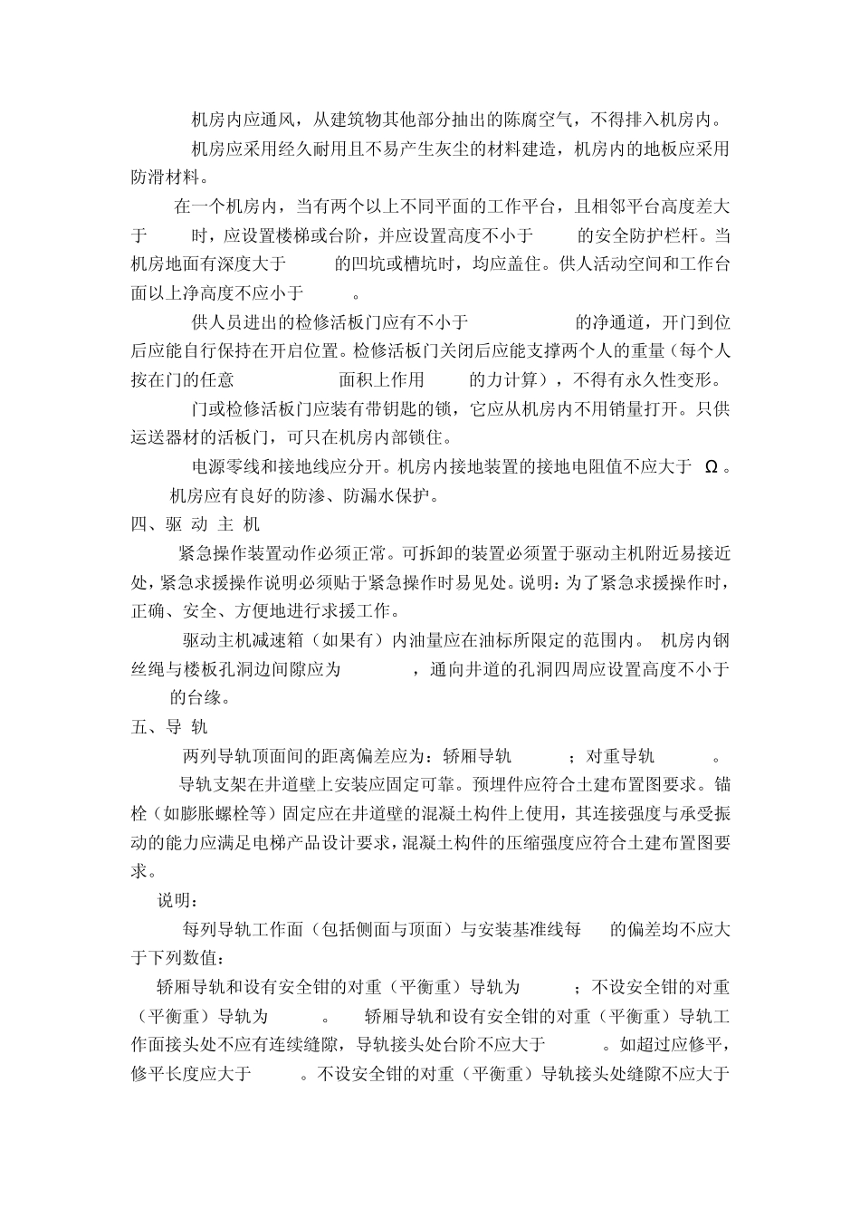 电梯验收检查注意事项_第2页