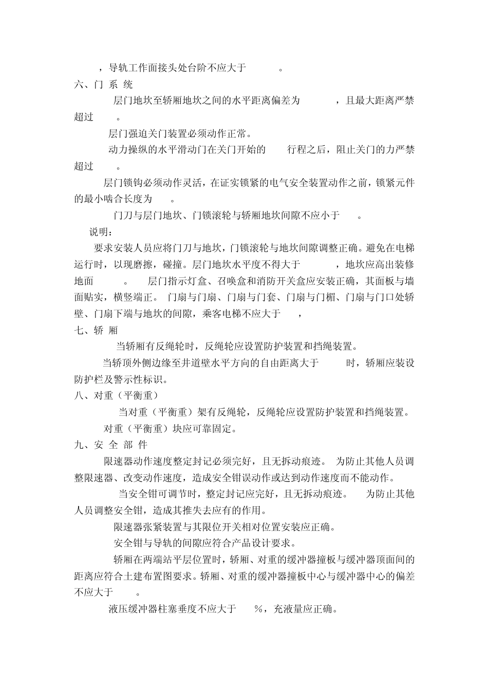电梯验收检查注意事项_第3页