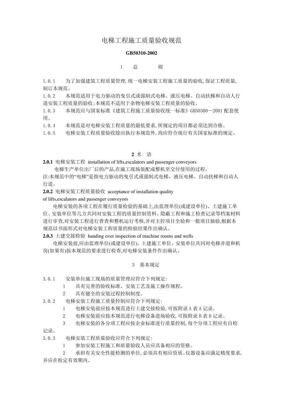 电梯验收规范_第1页