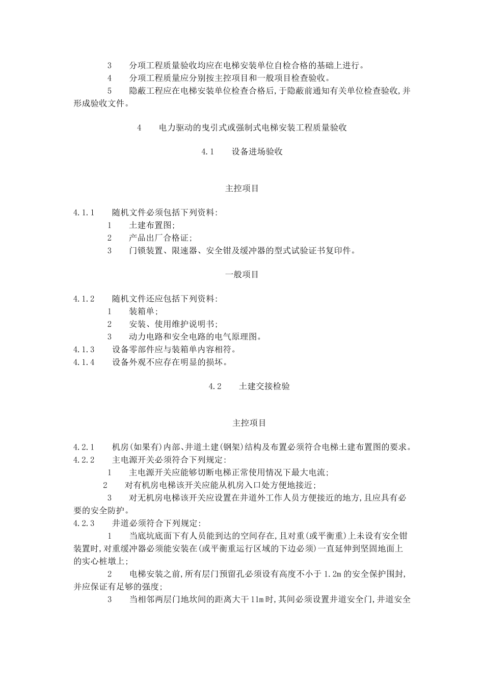 电梯验收规范_第2页