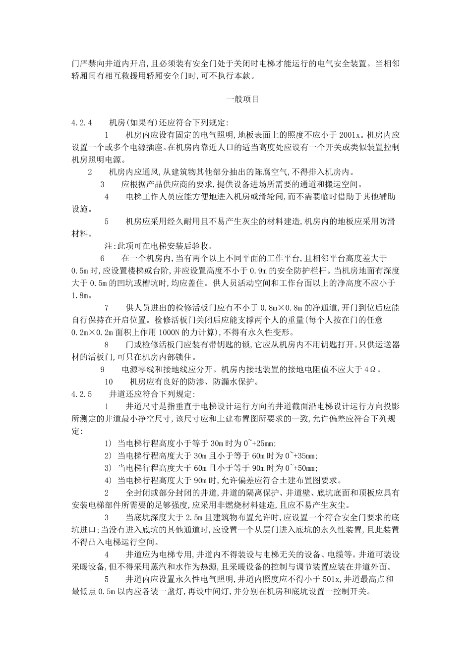 电梯验收规范_第3页