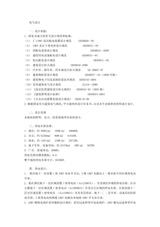 电气(强弱电)设计说明书范本