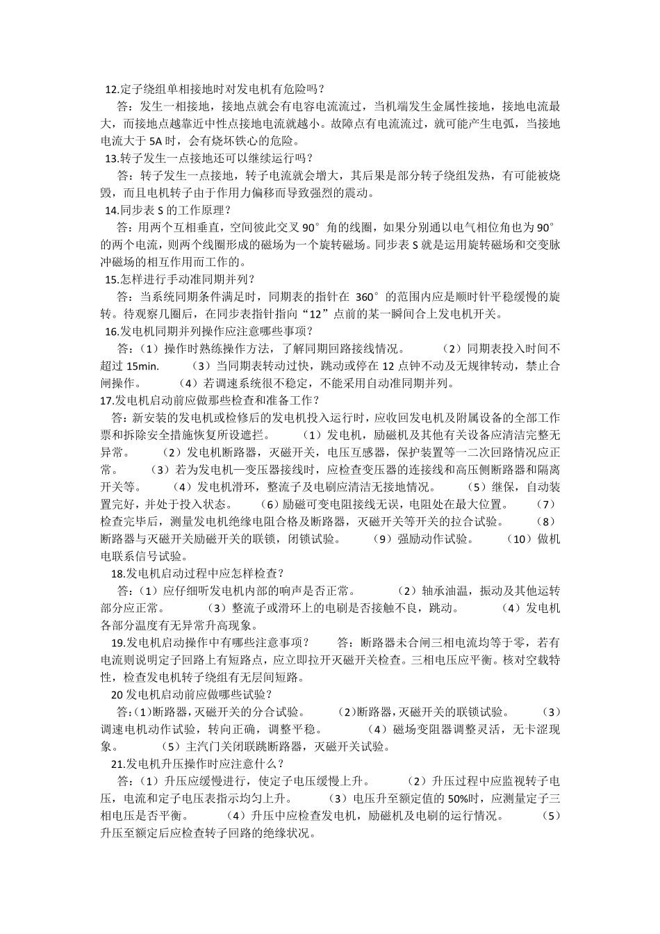 电气(强电)工程师面试题_第2页