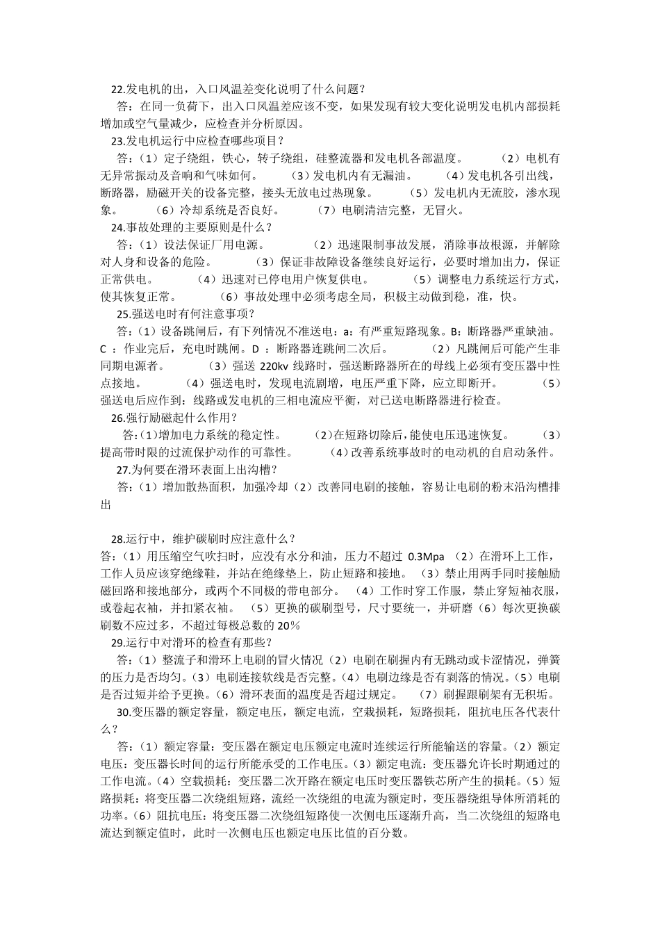 电气(强电)工程师面试题_第3页