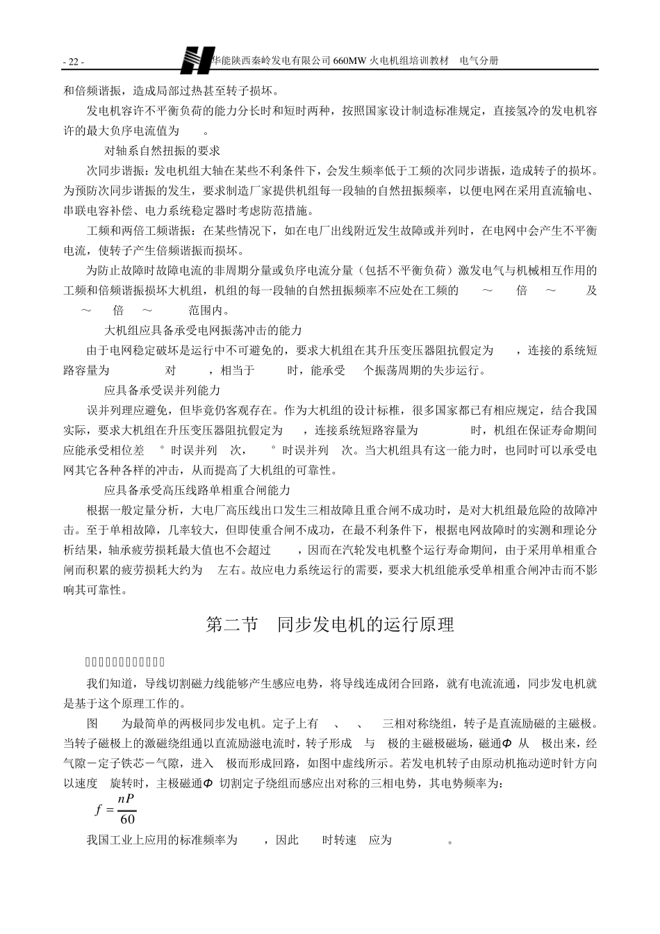 电气3章(汽轮发电机运行原理)_第3页