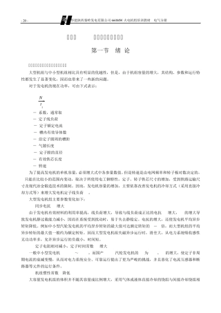电气3章(汽轮发电机运行原理)