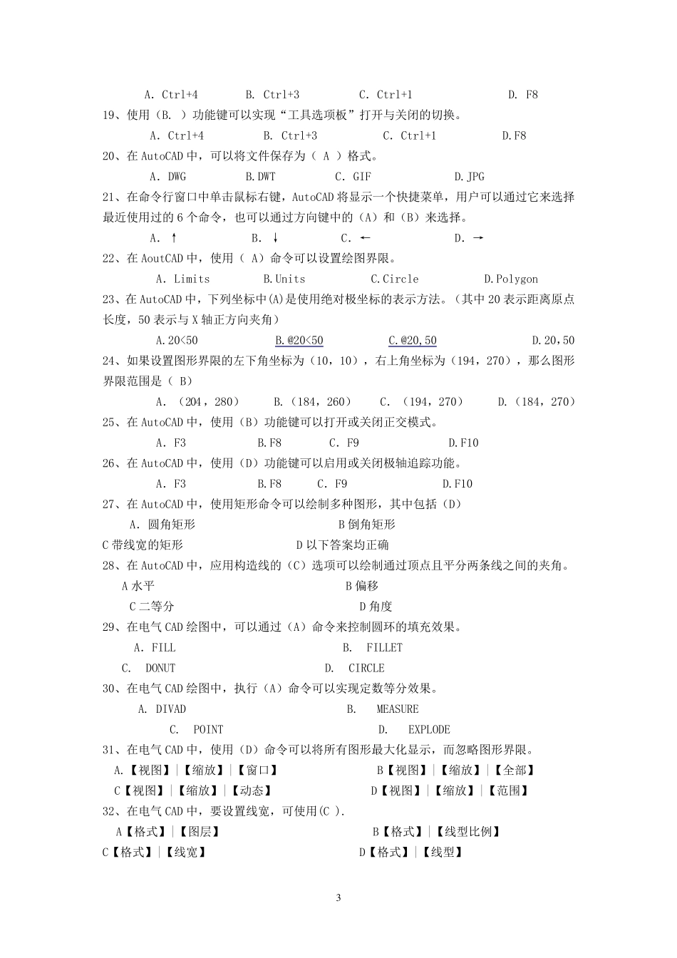 电气CAD练习题_第3页