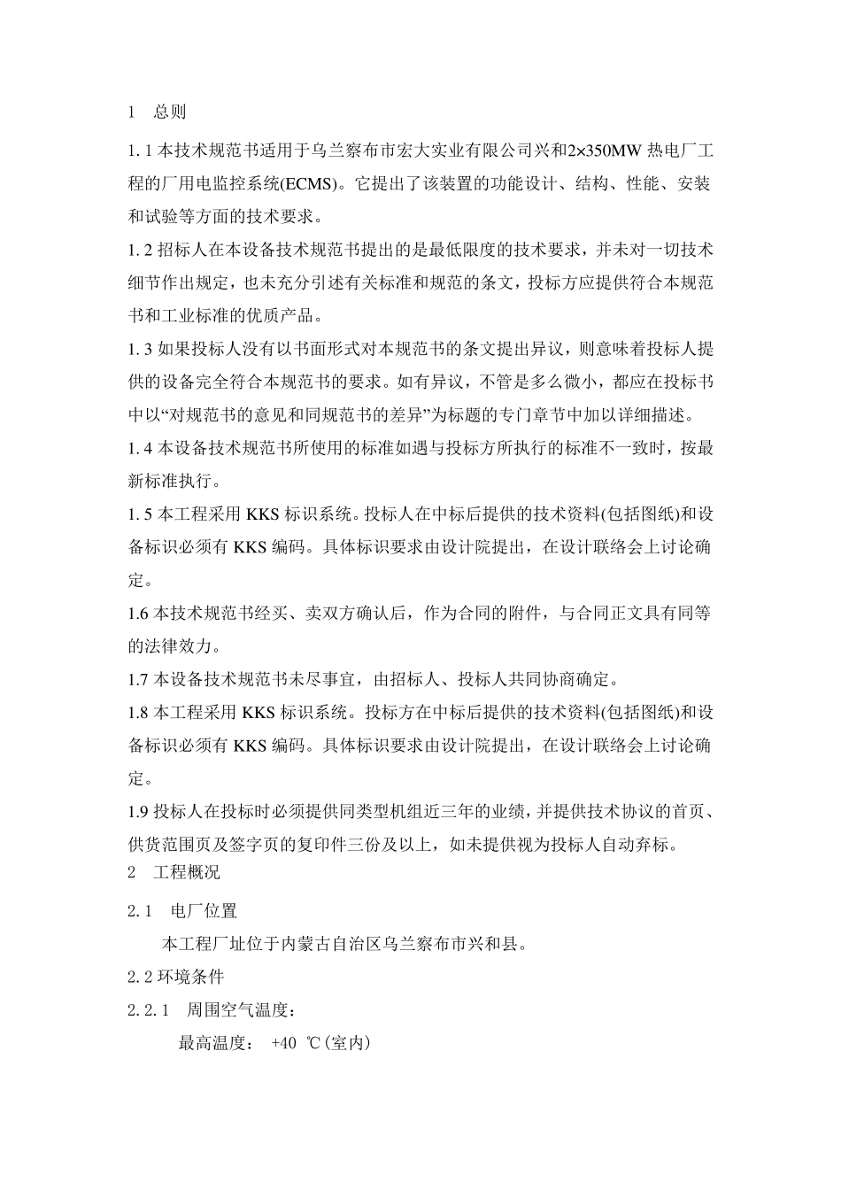 电气ECMS监控系统规范书_第3页