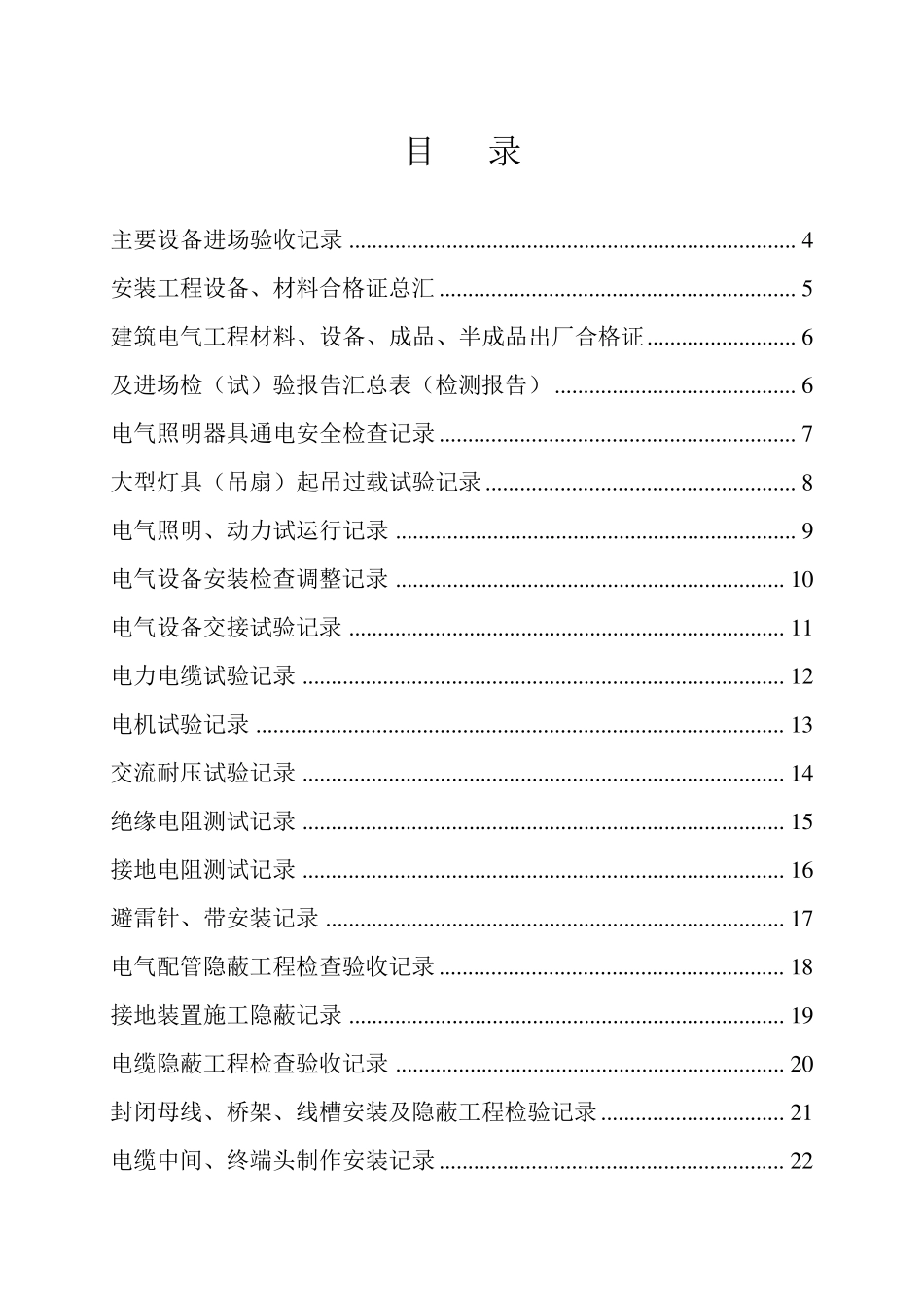 电气GB503032002表格_第1页