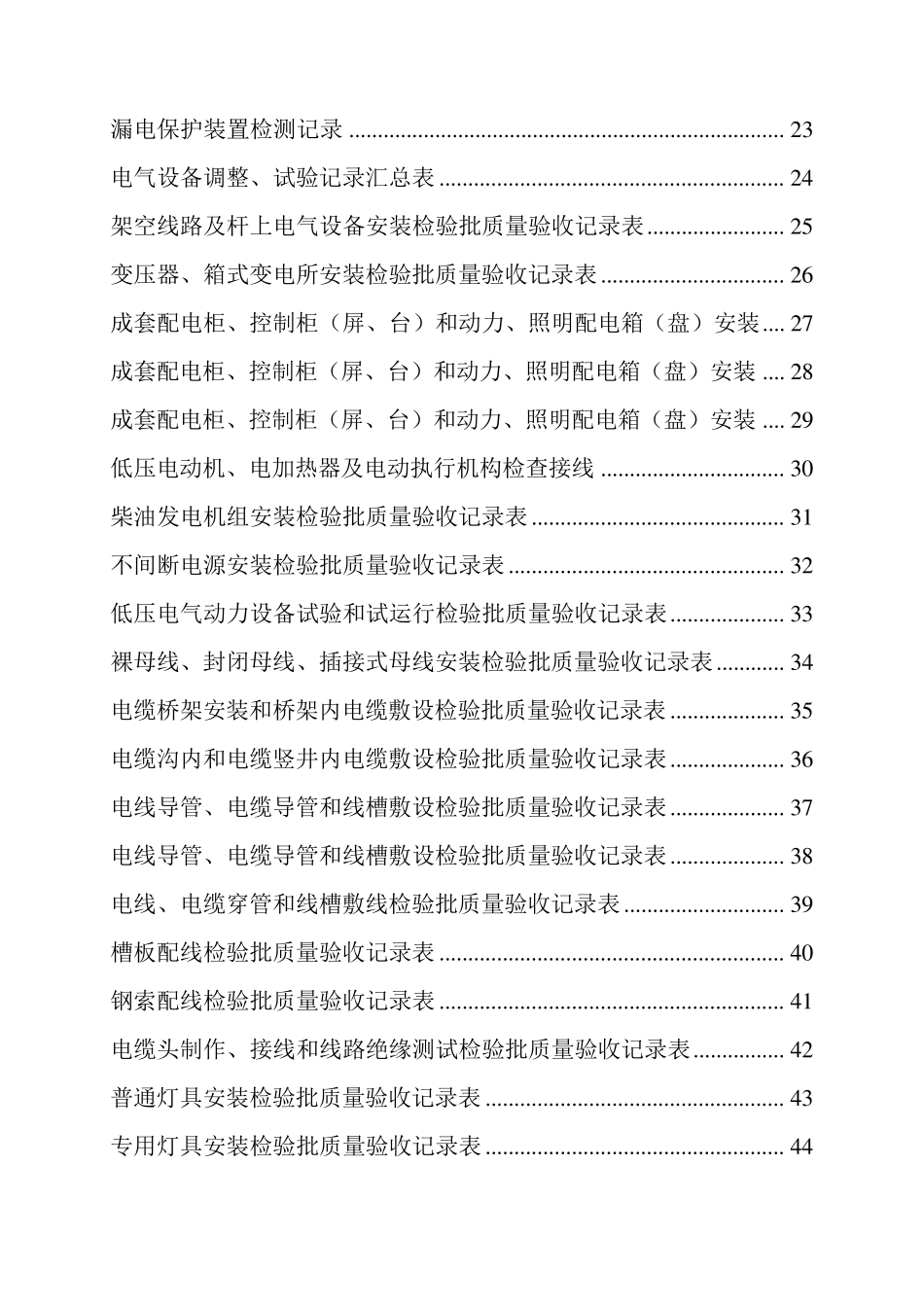 电气GB503032002表格_第2页