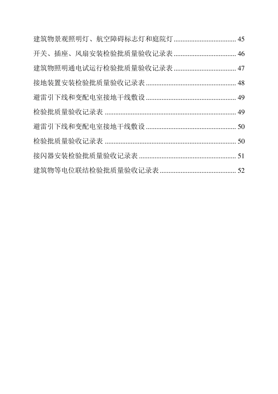 电气GB503032002表格_第3页