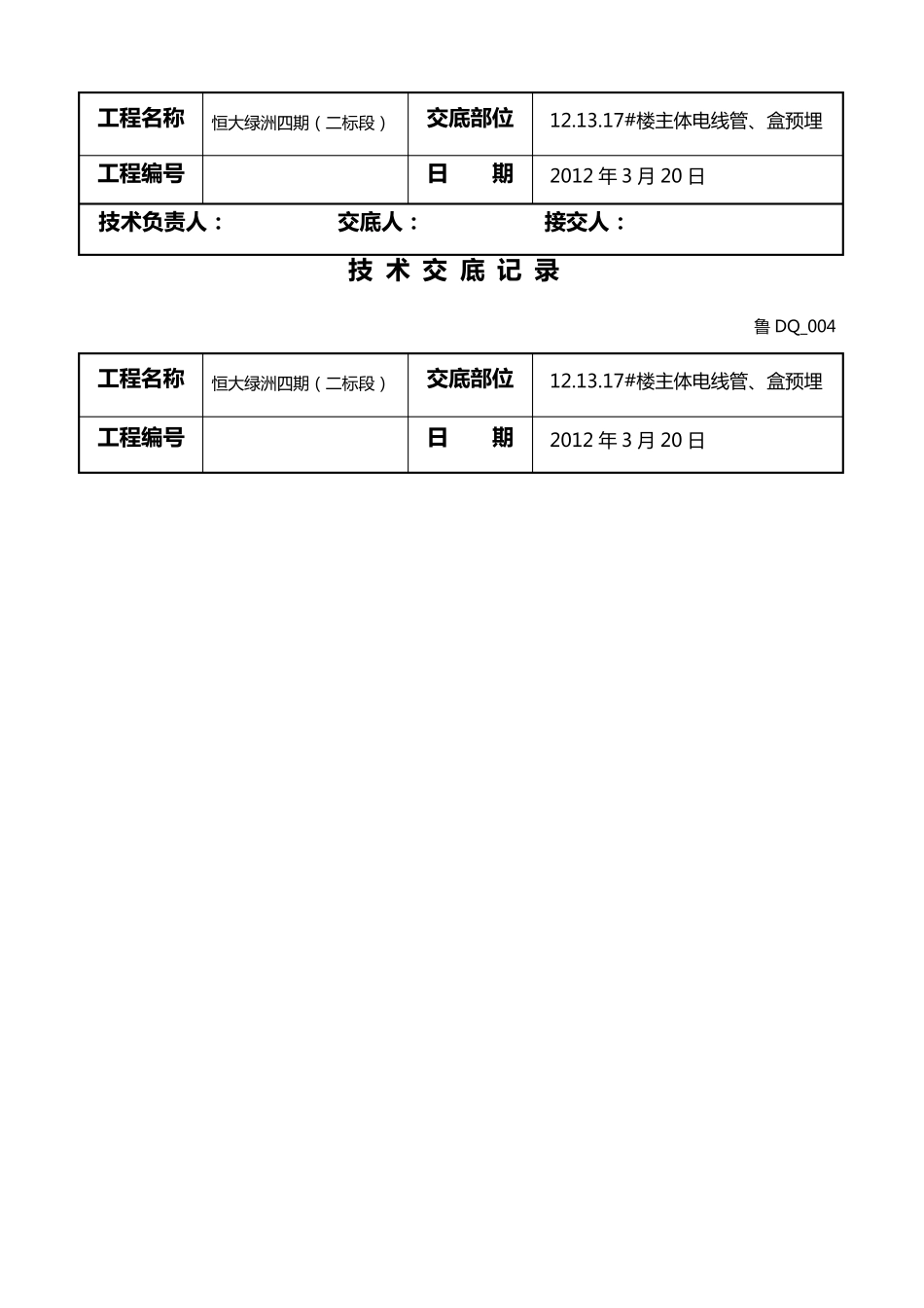 电气SC线管套管预埋_第2页