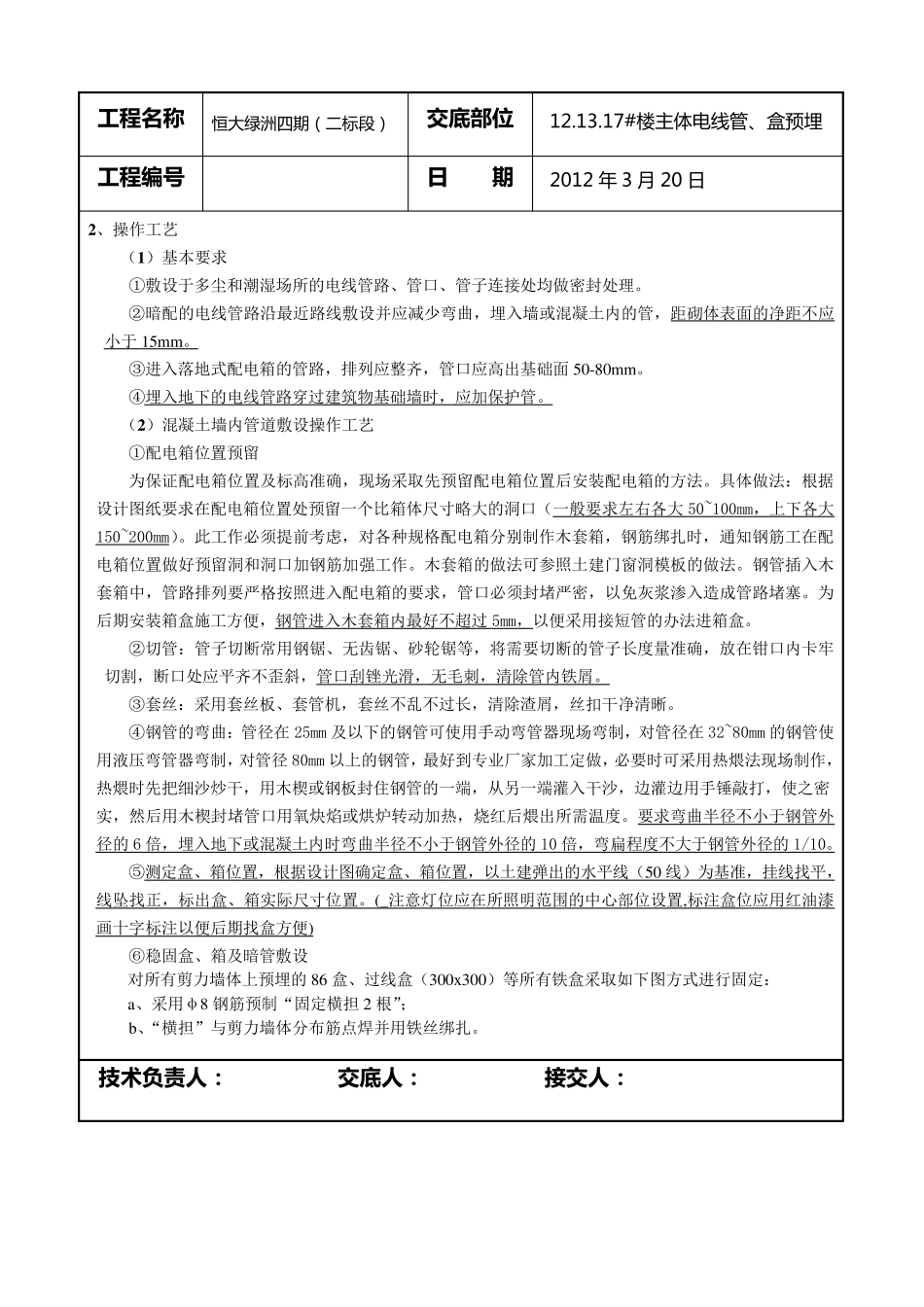 电气SC线管套管预埋_第3页