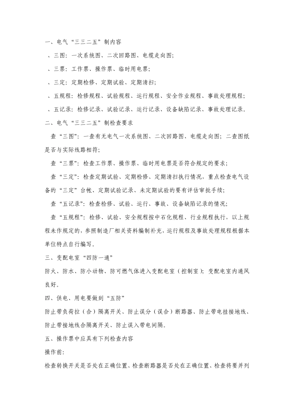 电气“三三二五”制宣贯材料_第1页