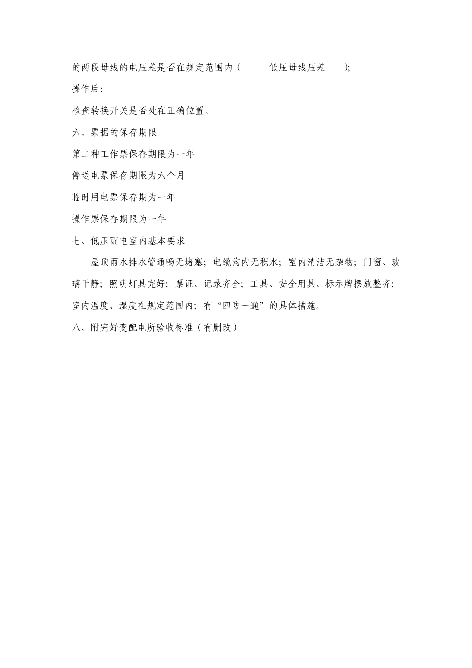 电气“三三二五”制宣贯材料_第2页