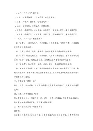 电气“三三二五”制宣贯材料