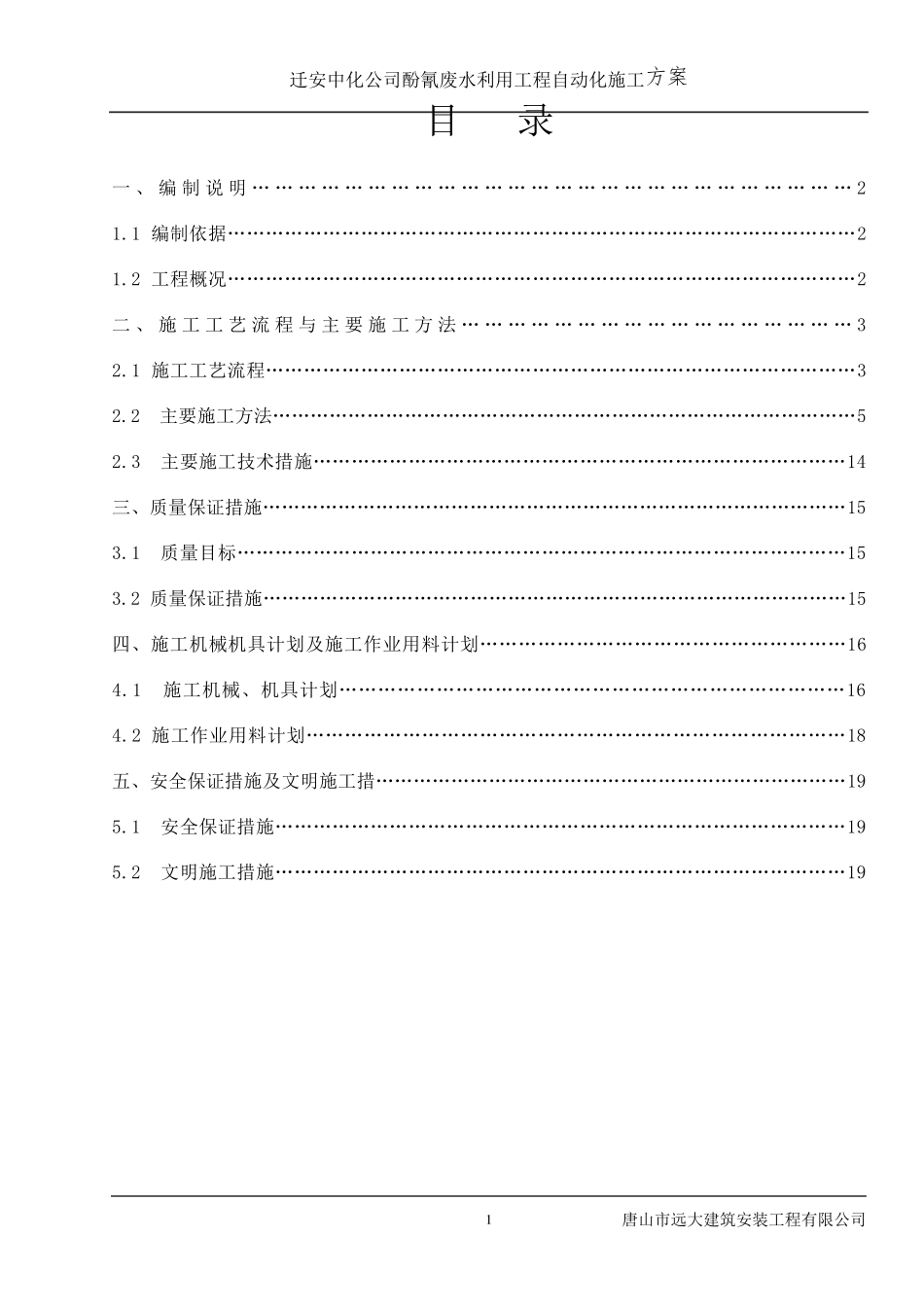 电气、仪表安装工程专项施工方案_第1页