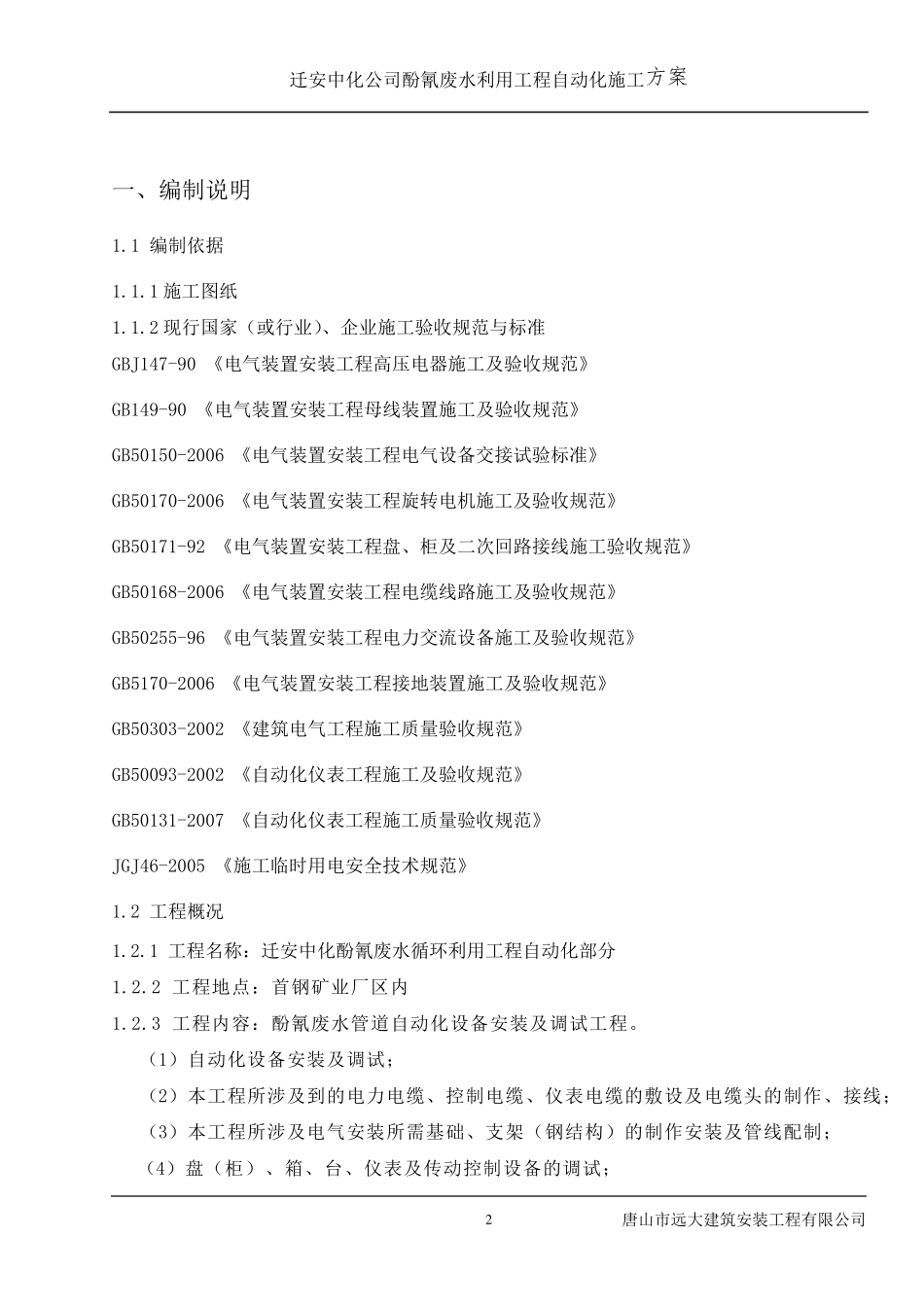电气、仪表安装工程专项施工方案_第2页
