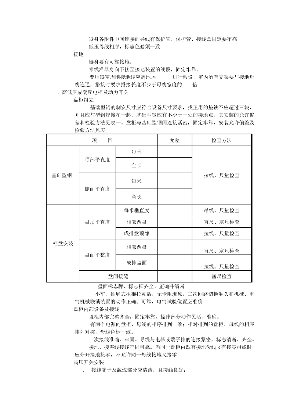 电气、仪表施工要求_第2页