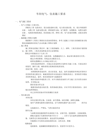 电气、仪表施工要求