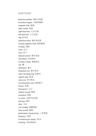 电气、机械等专业英语词汇大全