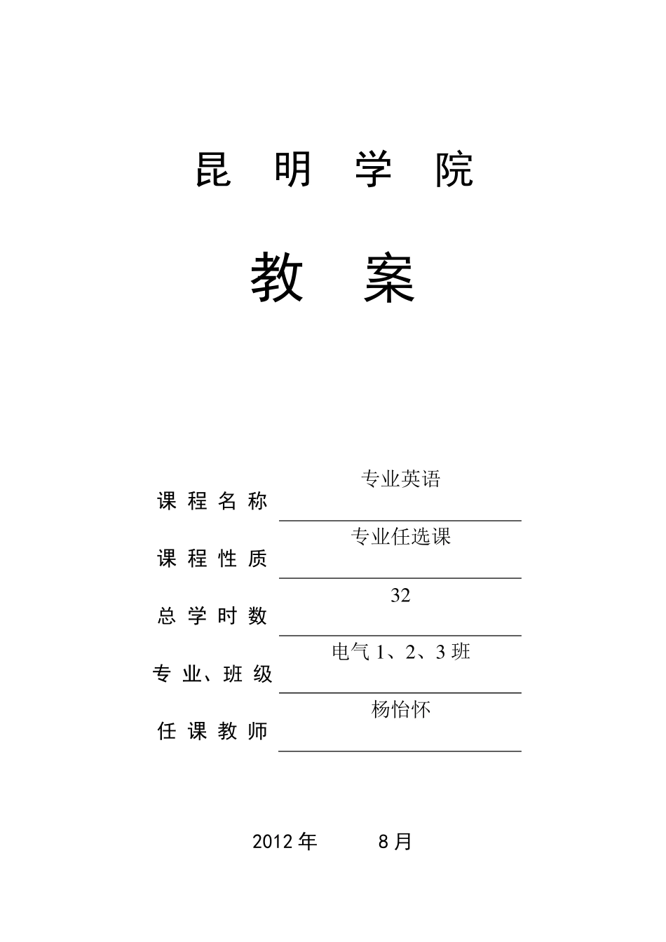 电气《专业英语》教案_第1页