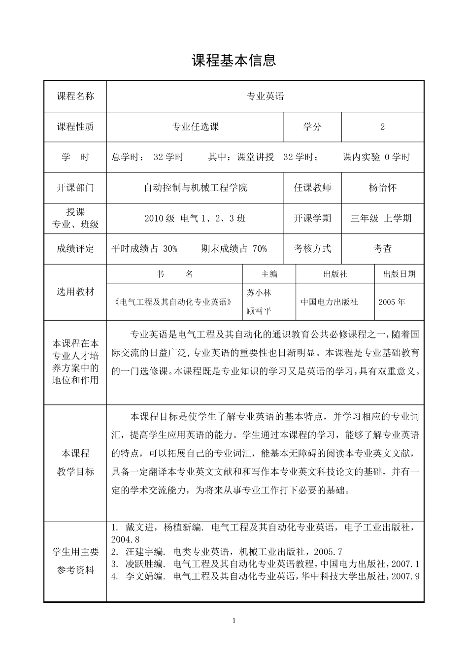 电气《专业英语》教案_第2页