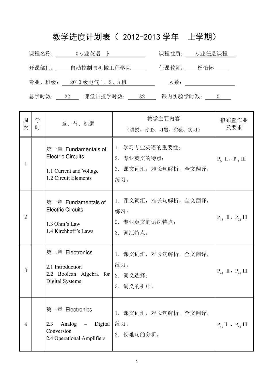 电气《专业英语》教案_第3页