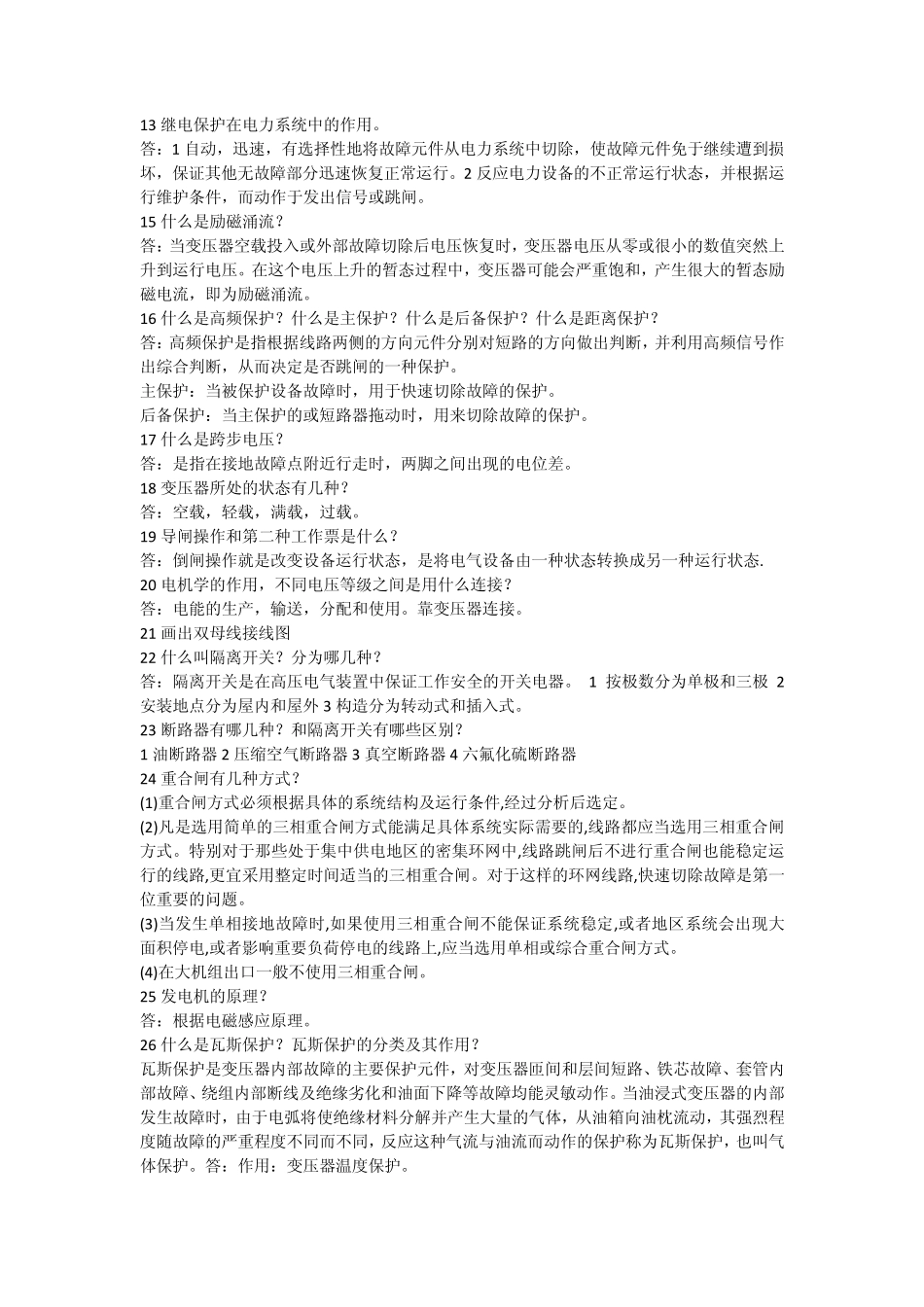 电气一次设备_第2页