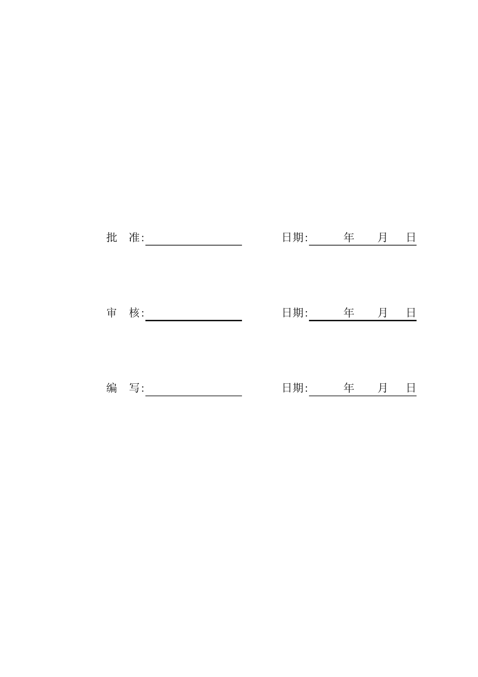 电气一次设备吊装搬运施工方案_第2页