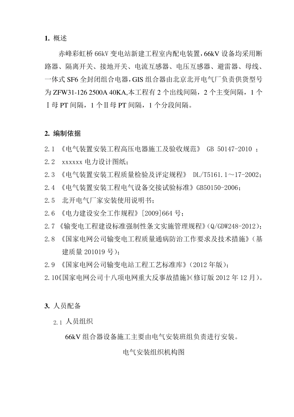 电气一次设备吊装搬运施工方案_第3页