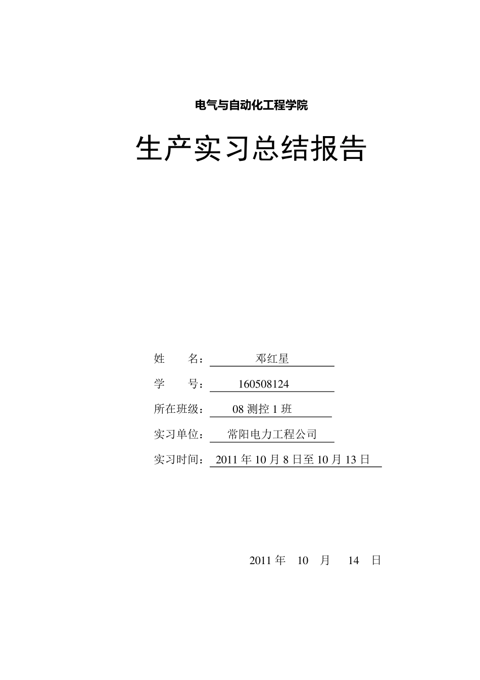 电气与自动化生产实习总结报告_第1页