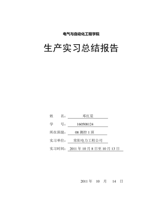 电气与自动化生产实习总结报告