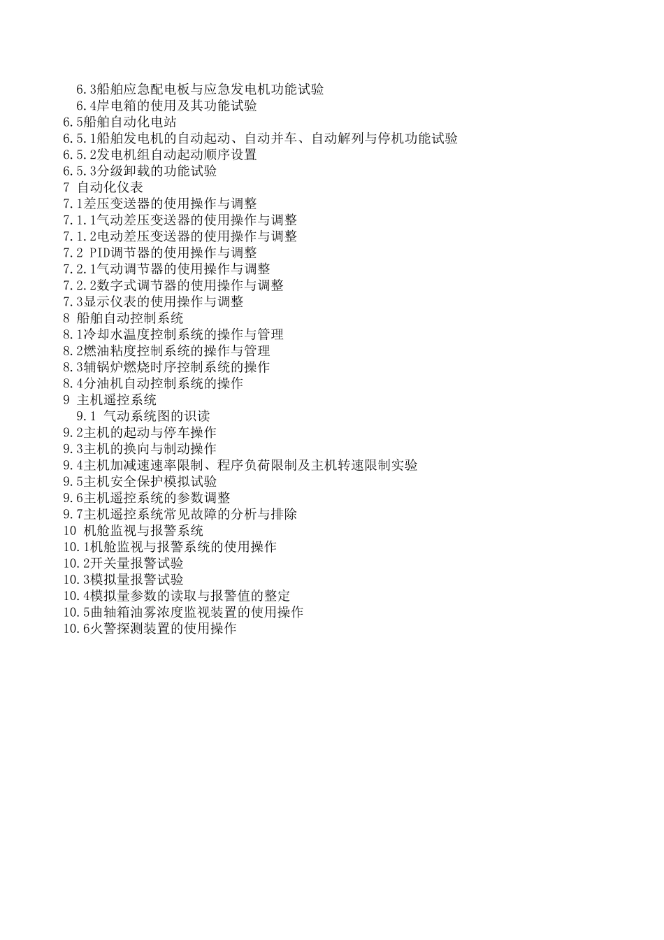 电气与自动控制评估_第2页