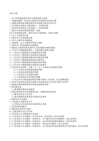 电气与自动控制评估