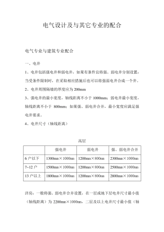 电气专业与各专业配合培训
