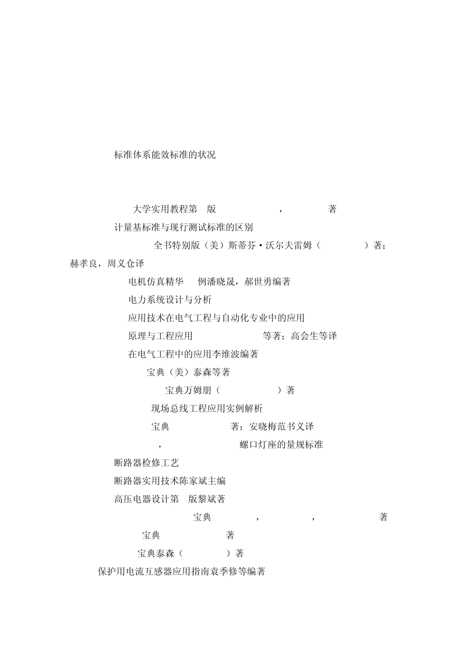 电气专业书籍目录(近800本)_第3页