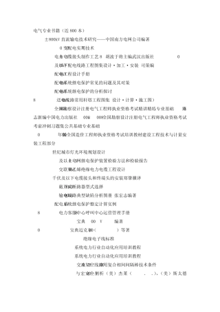 电气专业书籍目录(近800本)