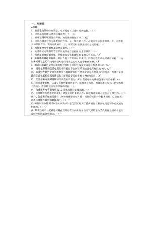 电气专业基础与实务(初级0809考试试题)