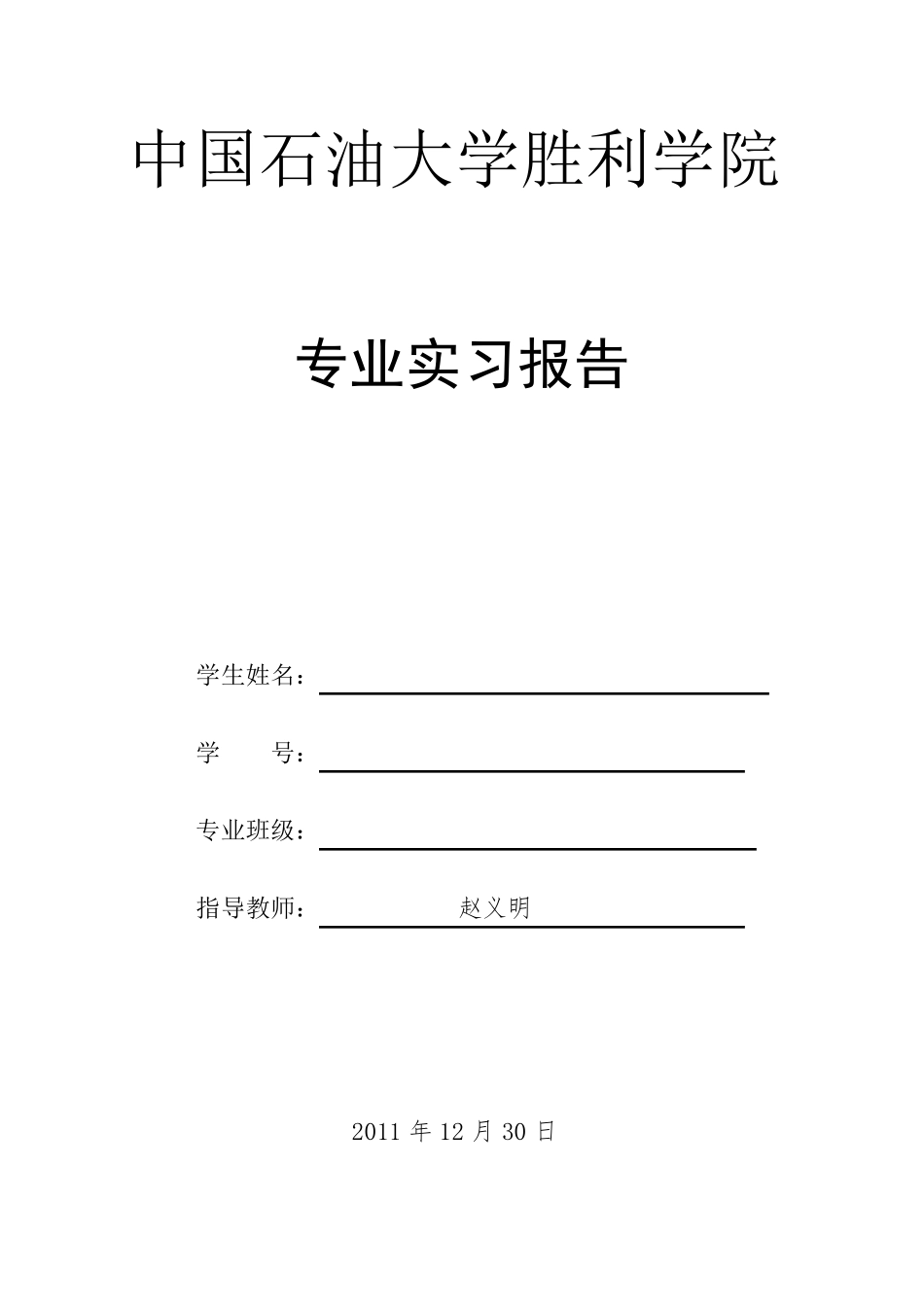 电气专业实习报告_第1页
