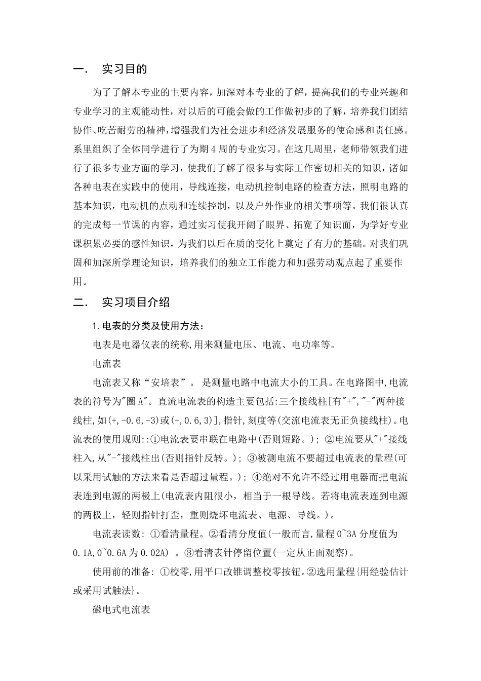 电气专业实习报告_第2页