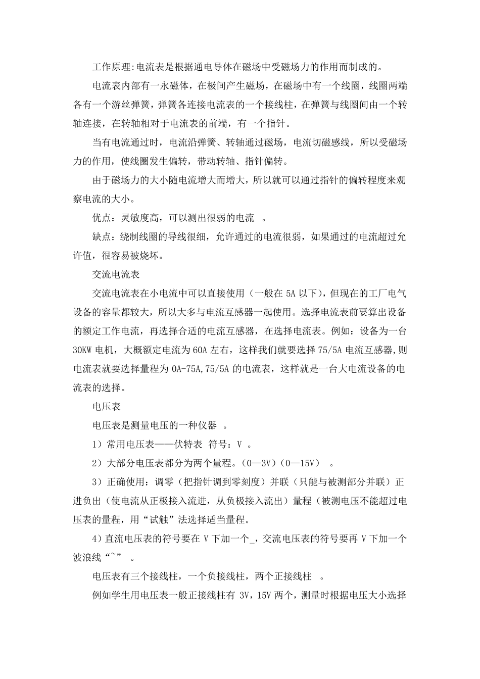 电气专业实习报告_第3页