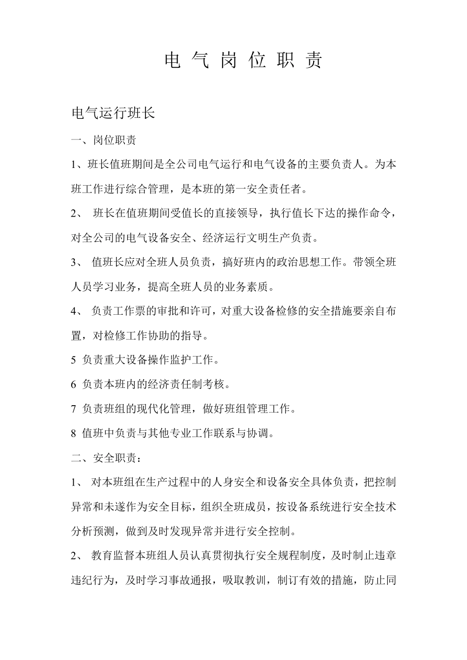 电气专业岗位职责_第1页